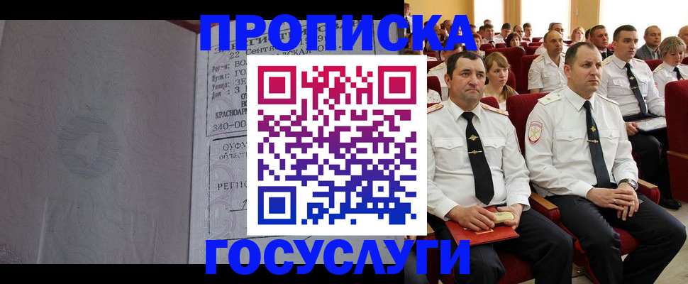 временная прописка в Жердевке