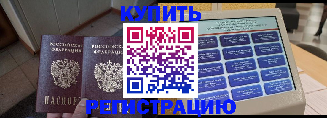 временная регистрация надежно в Жердевке