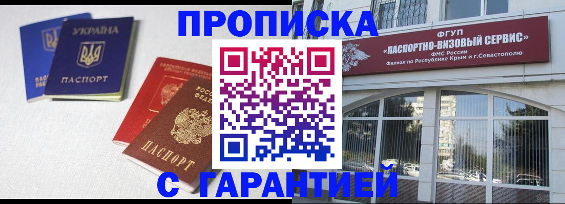 временная прописка в Жердевке